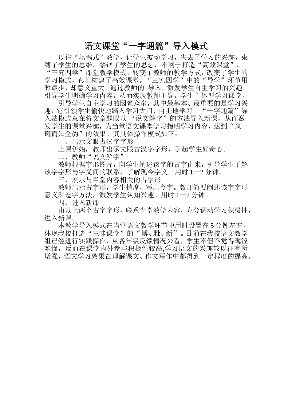语文课堂一字通篇导入模式_第1页