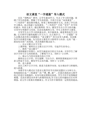 语文课堂一字通篇导入模式