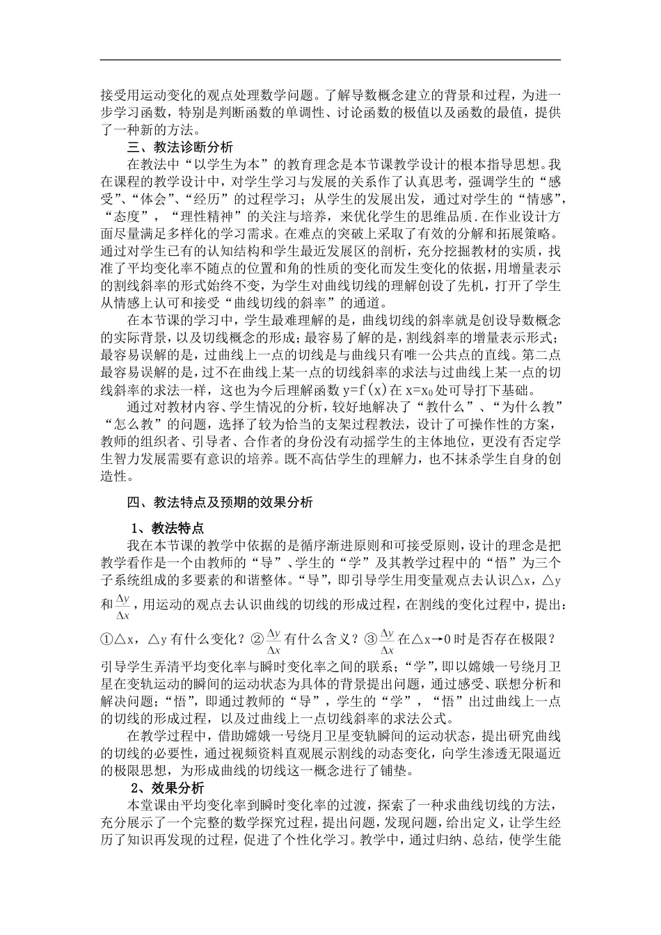 曲线的切线教案说明－武汉六中龚大晖_第2页