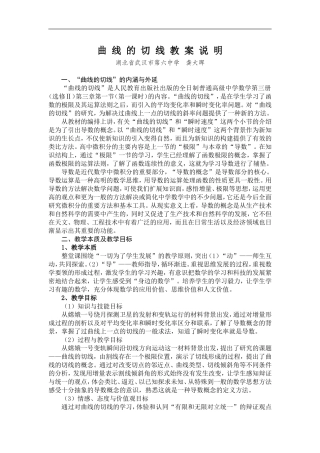 曲线的切线教案说明－武汉六中龚大晖