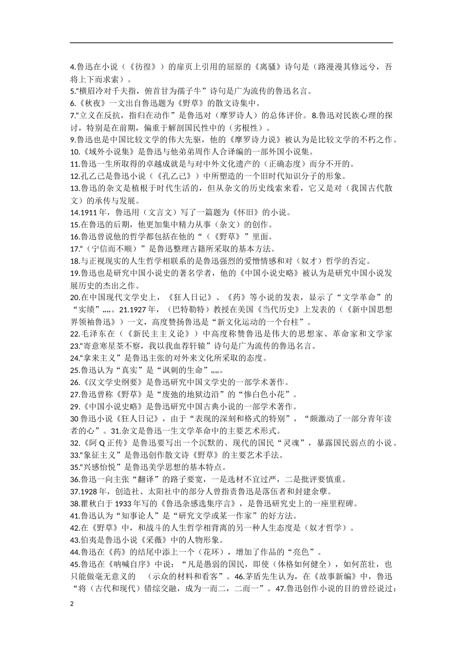 鲁迅研究复习资料(完整版)_第2页