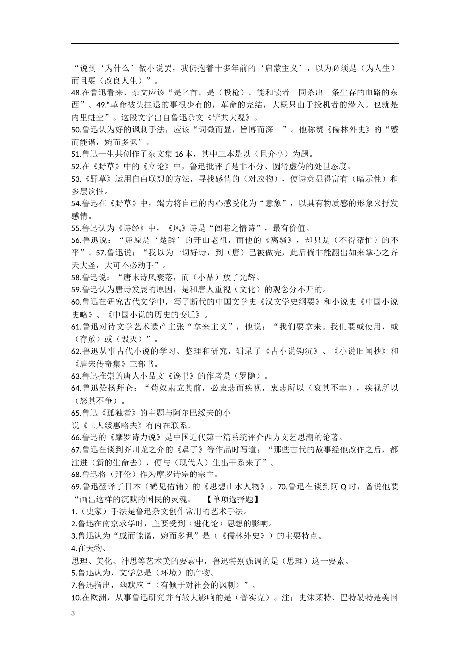 鲁迅研究复习资料(完整版)_第3页