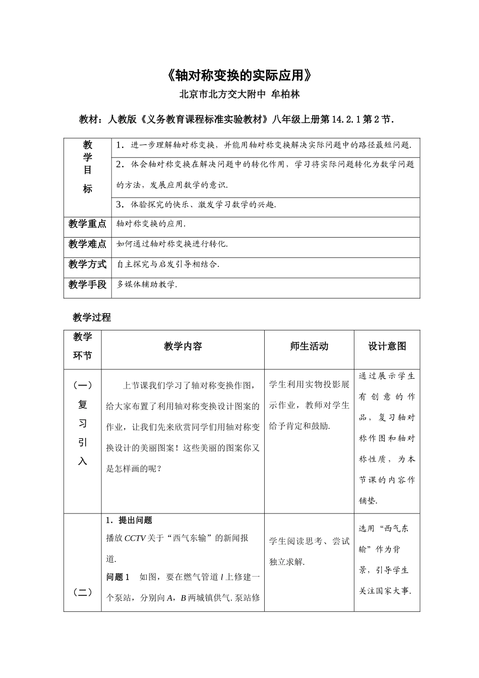 轴对称变换的实际应用教案_第1页