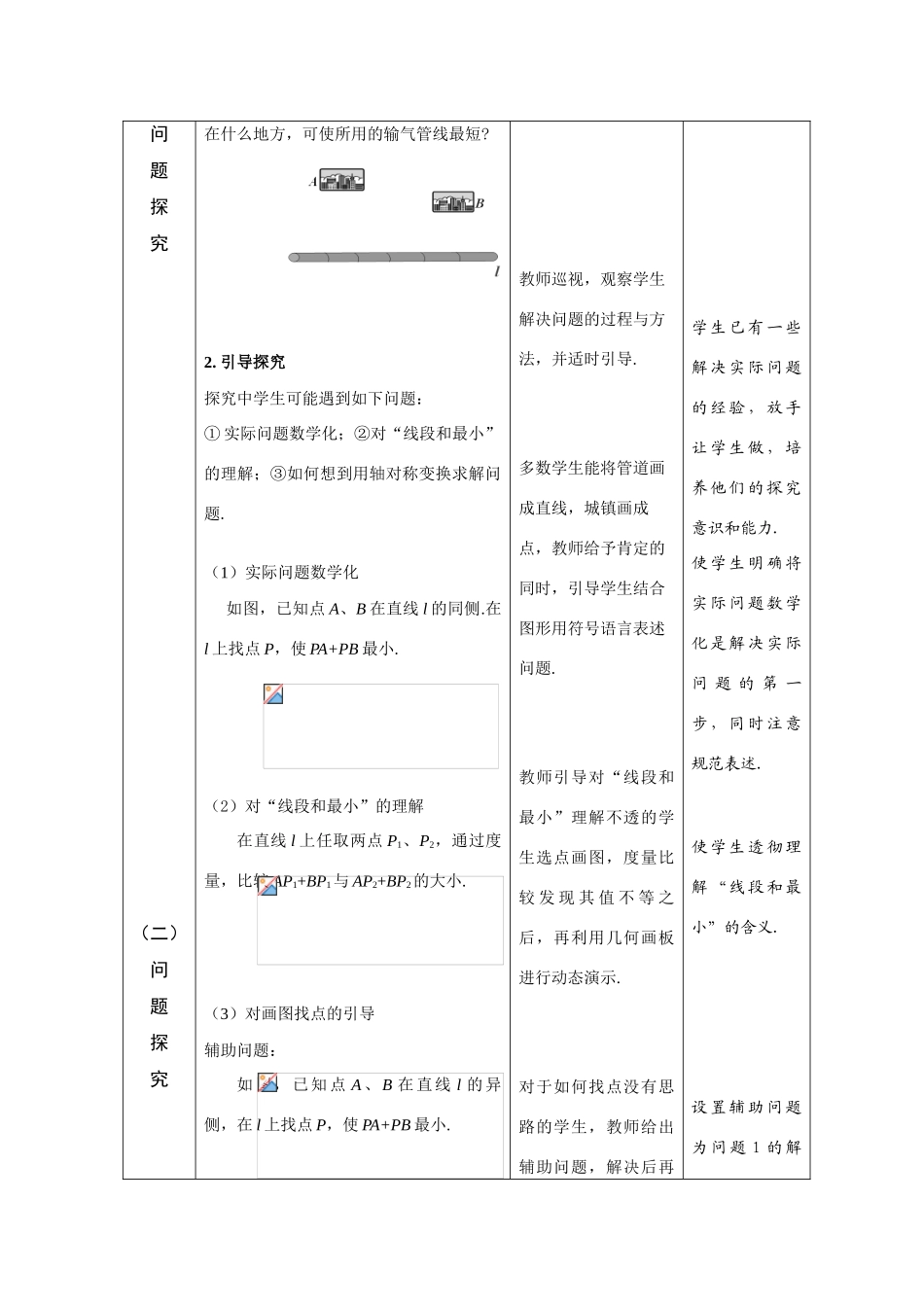 轴对称变换的实际应用教案_第2页