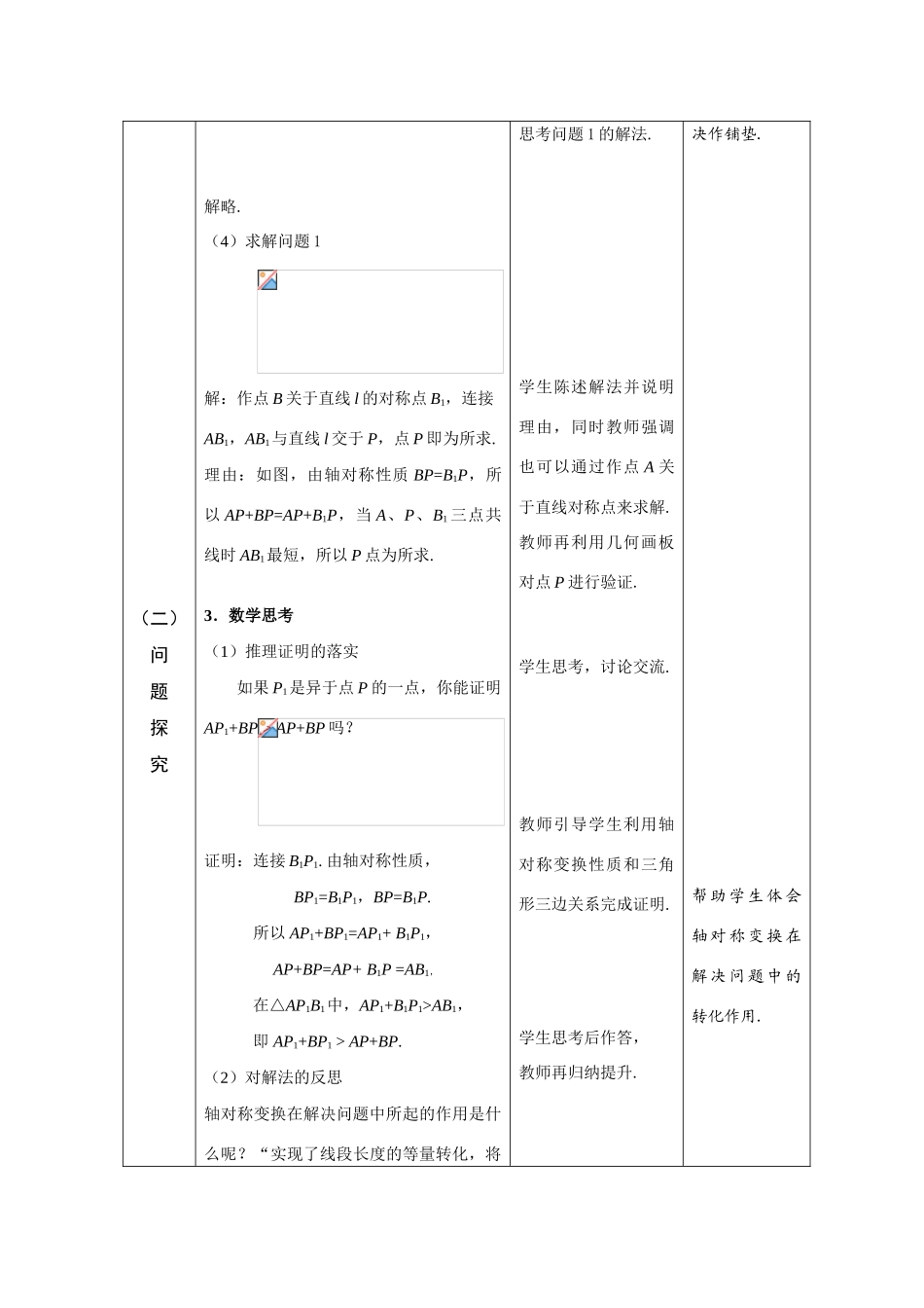 轴对称变换的实际应用教案_第3页