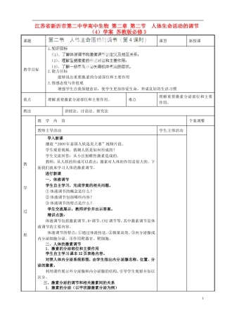 江苏省新沂市第二中学高中生物 第二章 第二节  人体生命活动的调节（4）学案 苏教版必修3