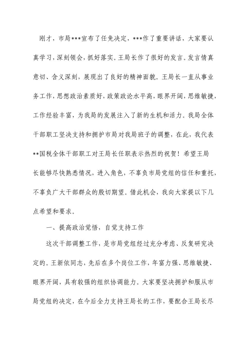 领导任职宣布主持词_第2页