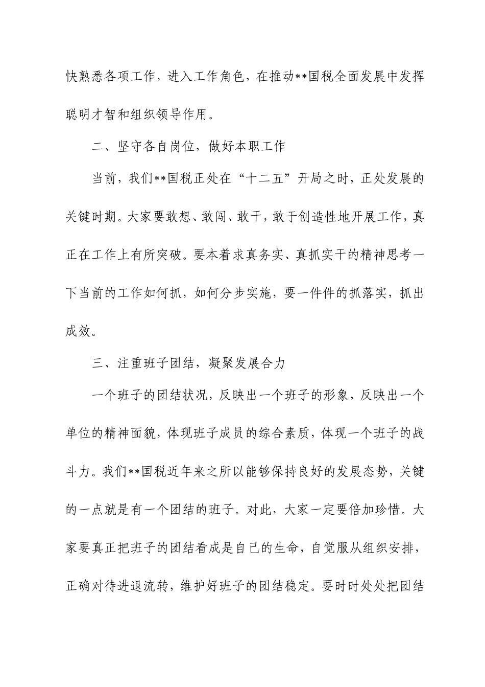 领导任职宣布主持词_第3页