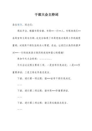 领导任职宣布主持词