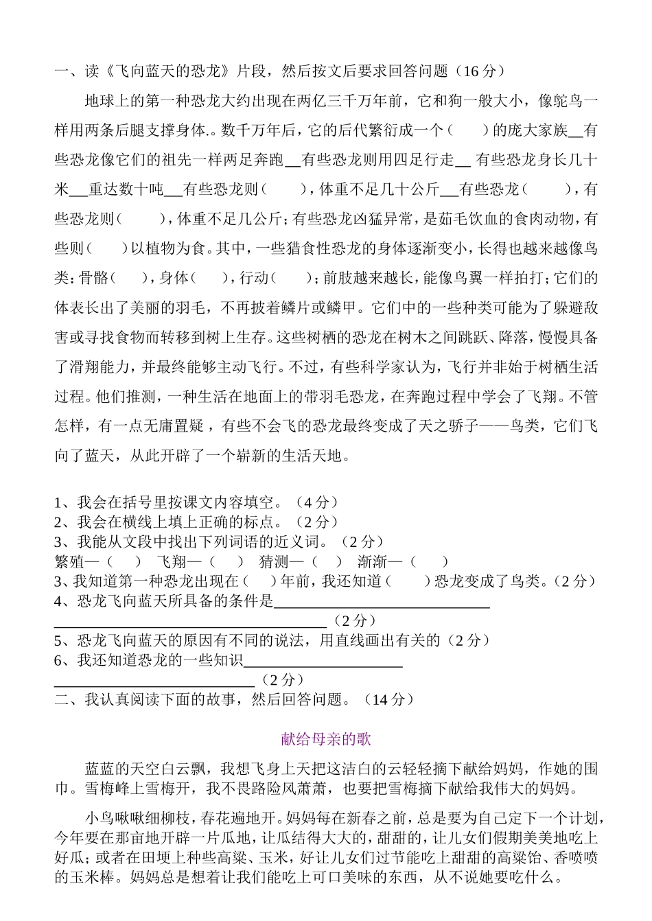 小学四年级上册语文第八单元试卷(人教版)_第2页