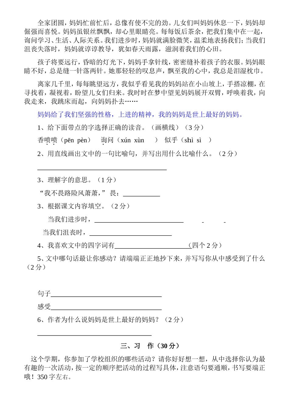 小学四年级上册语文第八单元试卷(人教版)_第3页