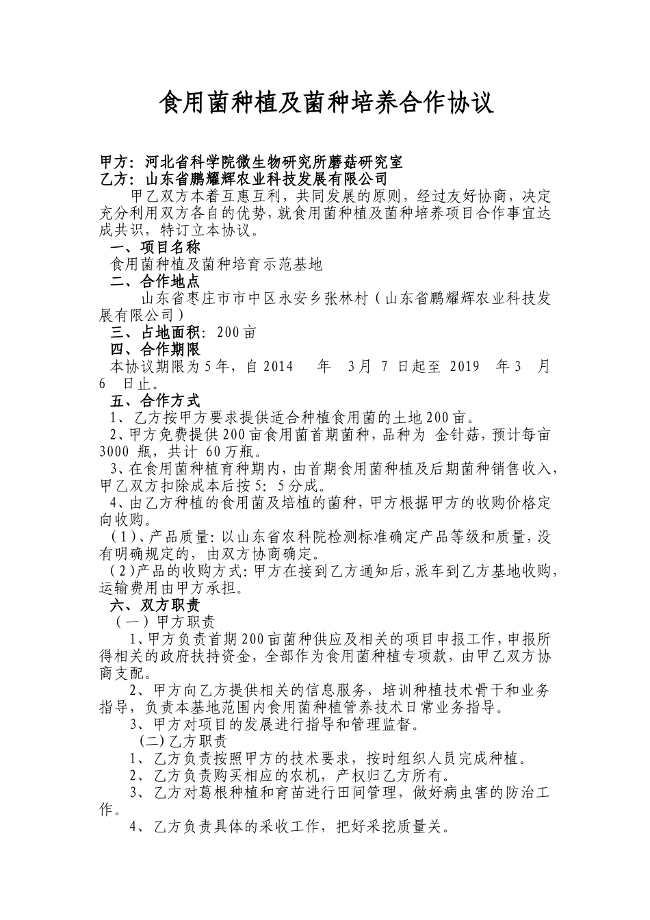 农业种植合作协议_第1页