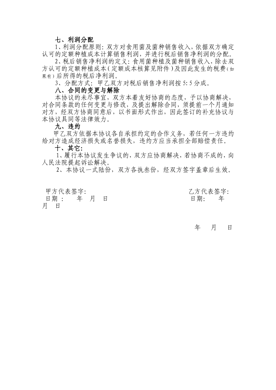 农业种植合作协议_第2页