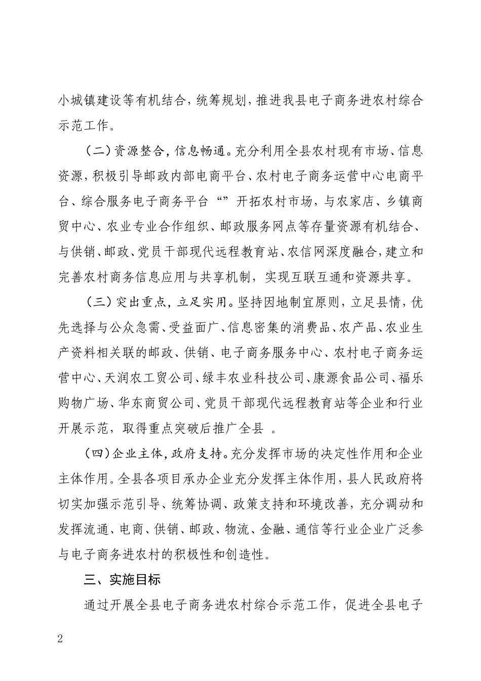 开展电子商务进农村综合示范工作实施方案_第2页