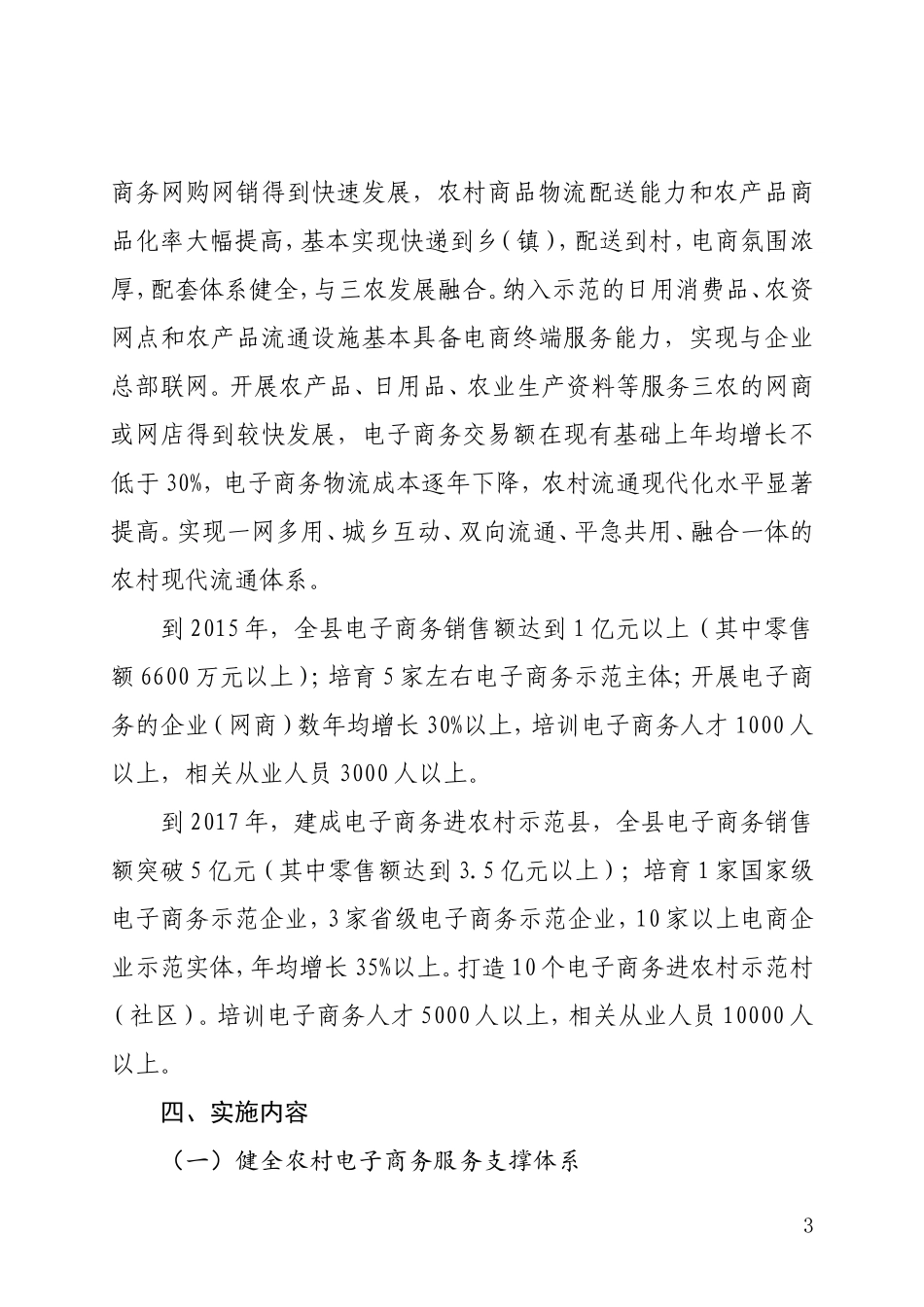 开展电子商务进农村综合示范工作实施方案_第3页