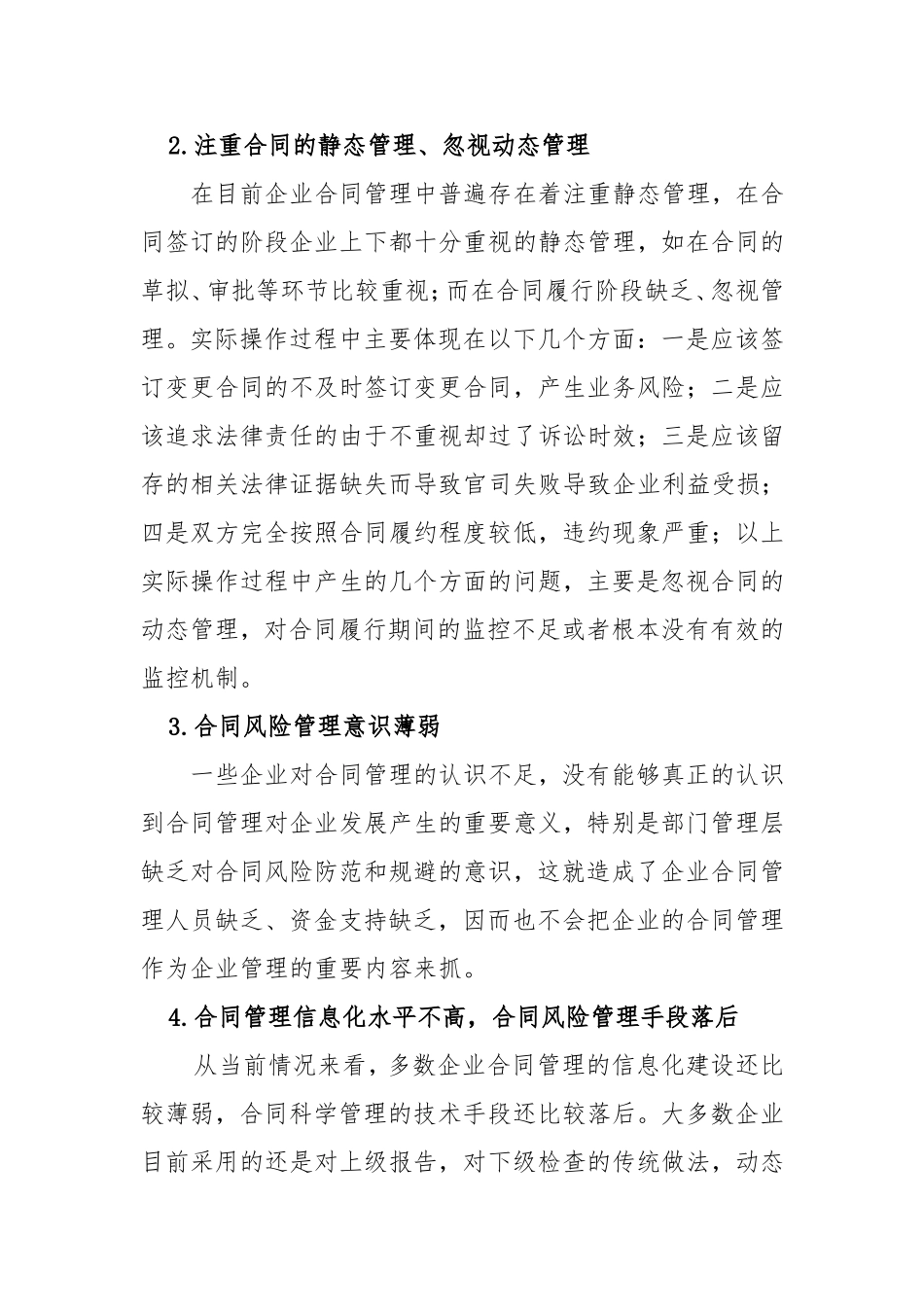 浅析企业合同管理存在的问题、原因分析及其对策_第2页