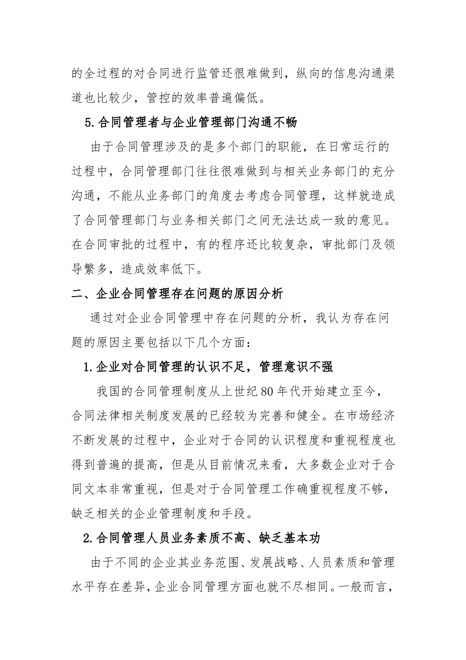 浅析企业合同管理存在的问题、原因分析及其对策_第3页
