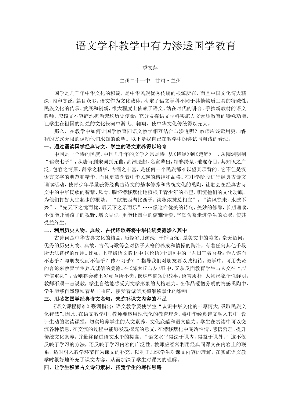 国学与语文教学_第1页