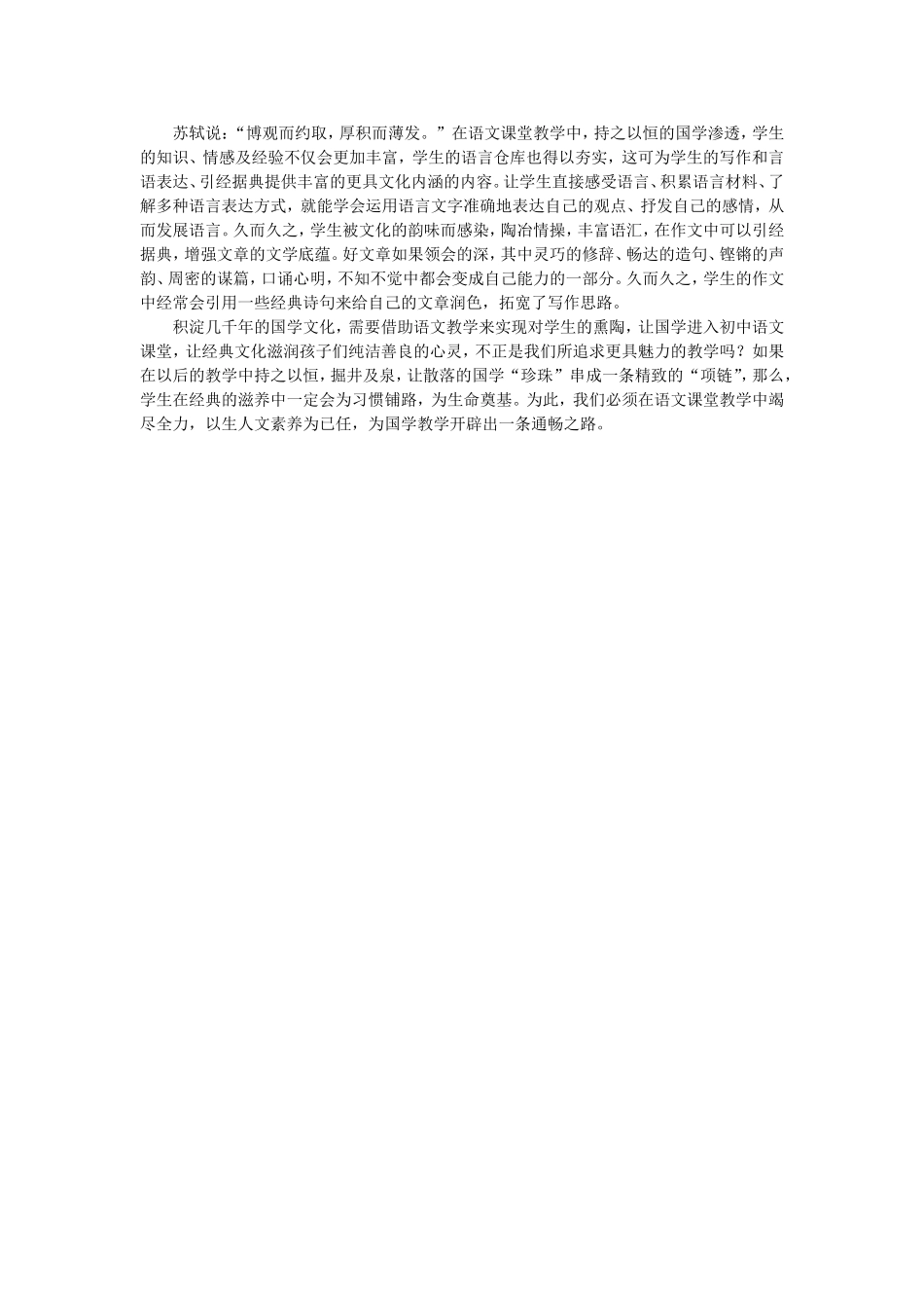 国学与语文教学_第2页