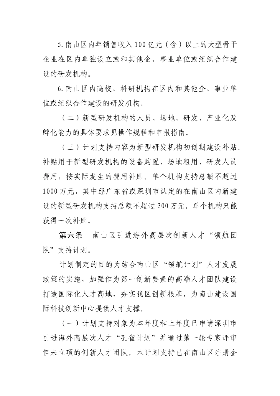 南山区自主创新产业发展专项资金科技创新分项资金实施细则_第3页