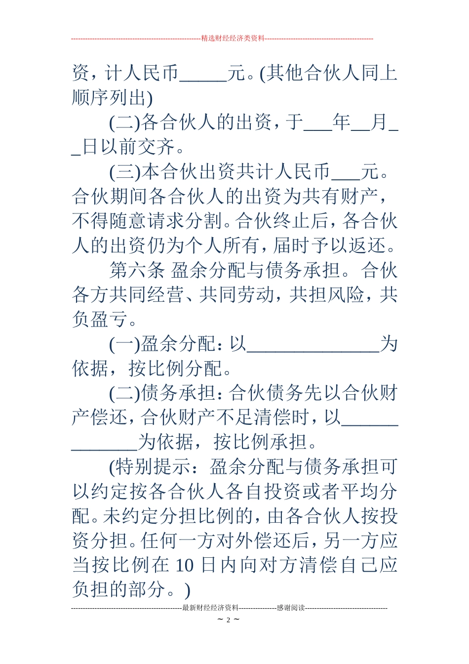 两人合伙协议-两人合伙协议书范本_第2页