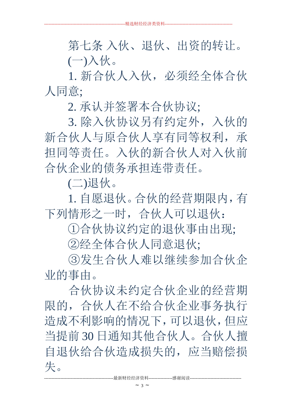 两人合伙协议-两人合伙协议书范本_第3页