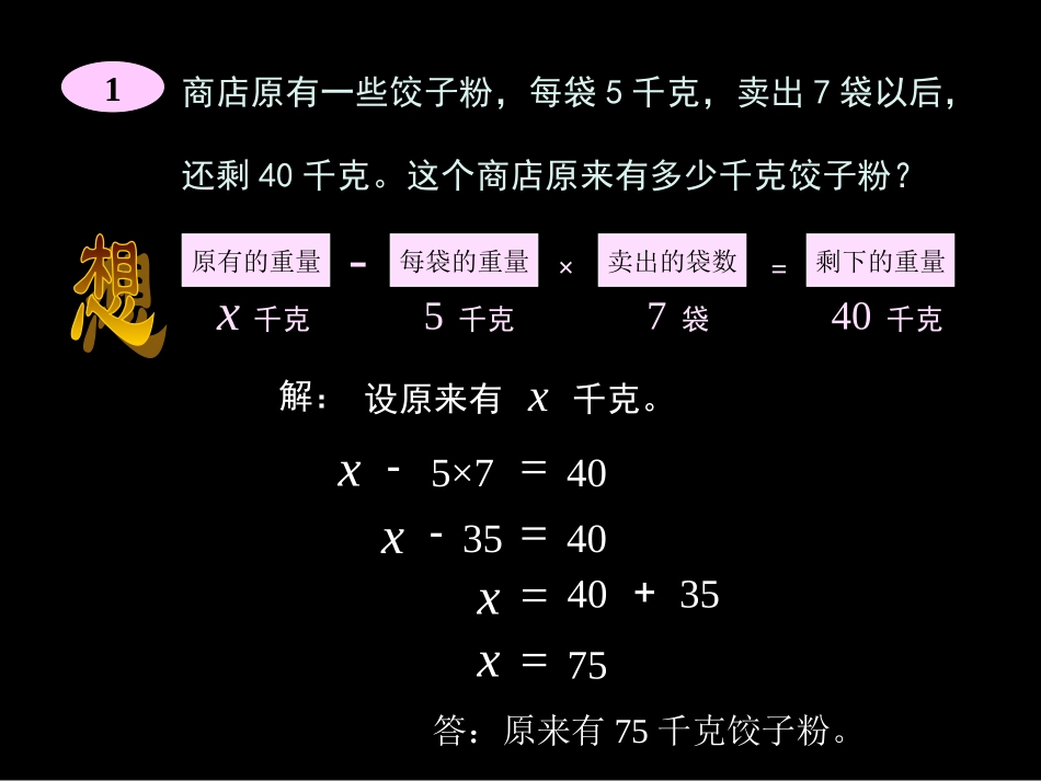 ]解方程-解方程_第3页