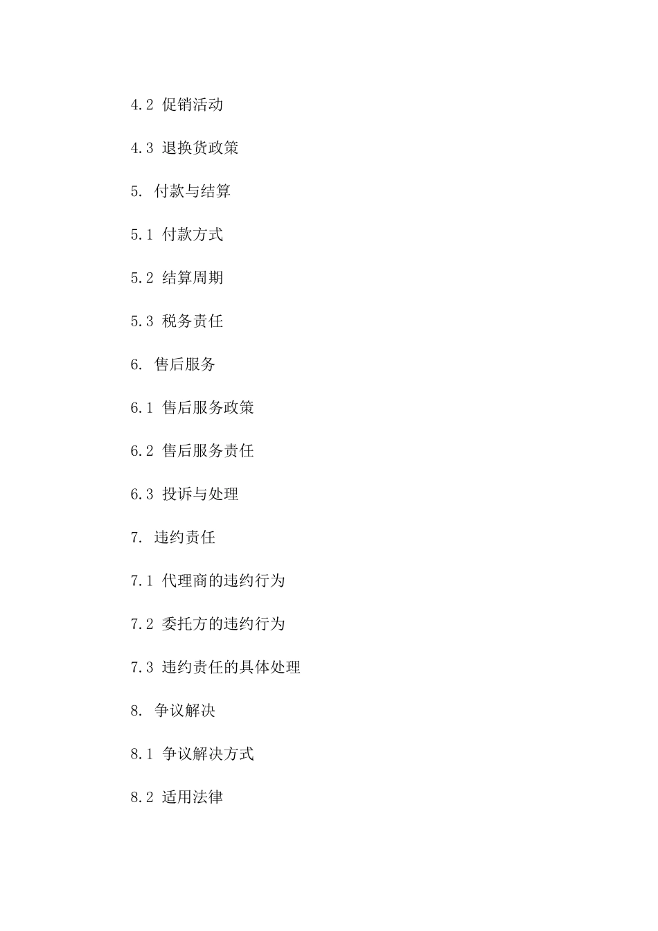 2024年产品代理销售合同代理范围与标的_第3页