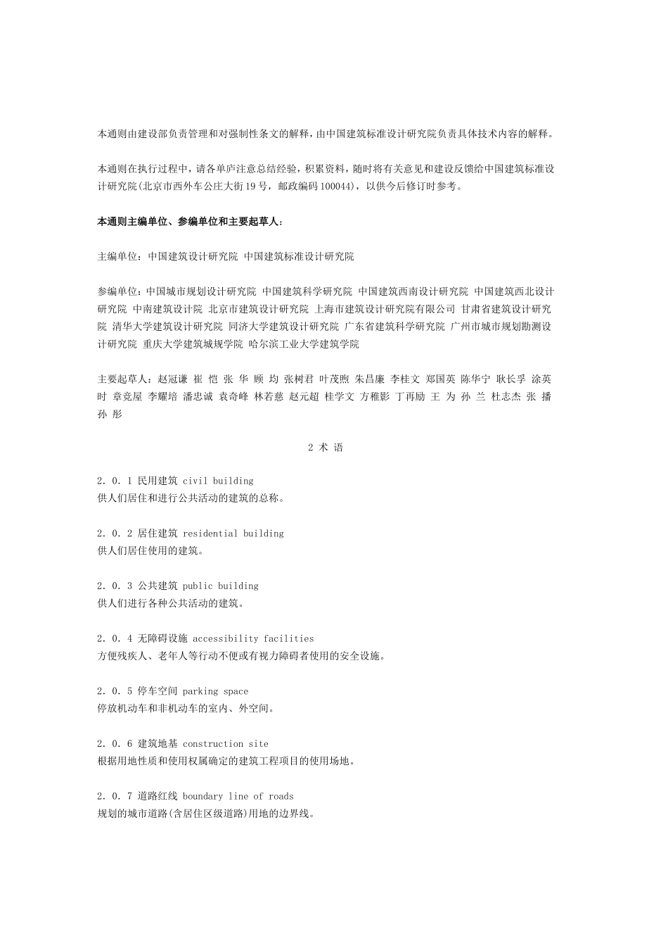 民用建筑设计通则(GB50352-2005)_第2页