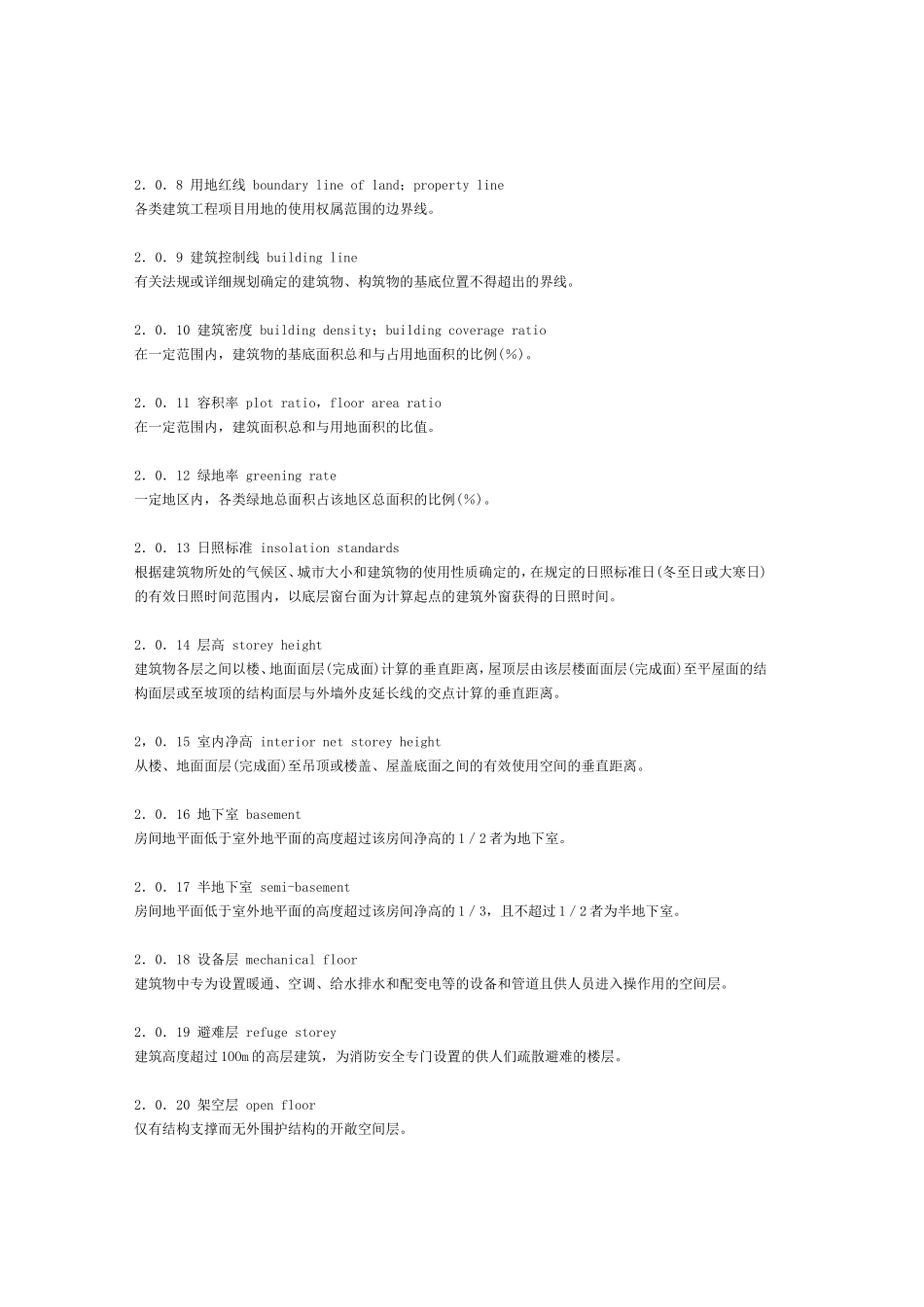 民用建筑设计通则(GB50352-2005)_第3页