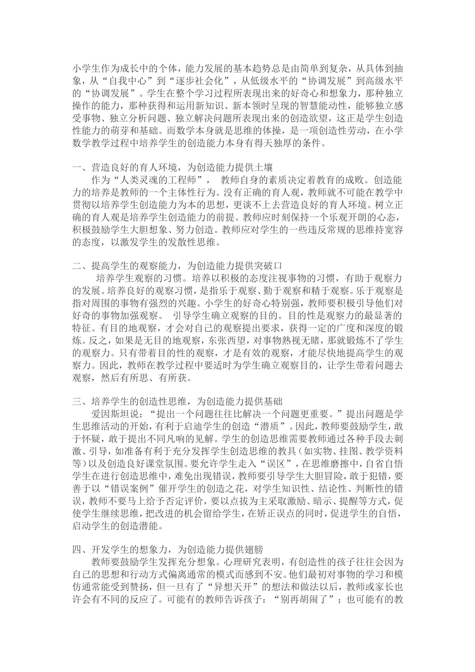 小学生作为成长中的个1_第1页