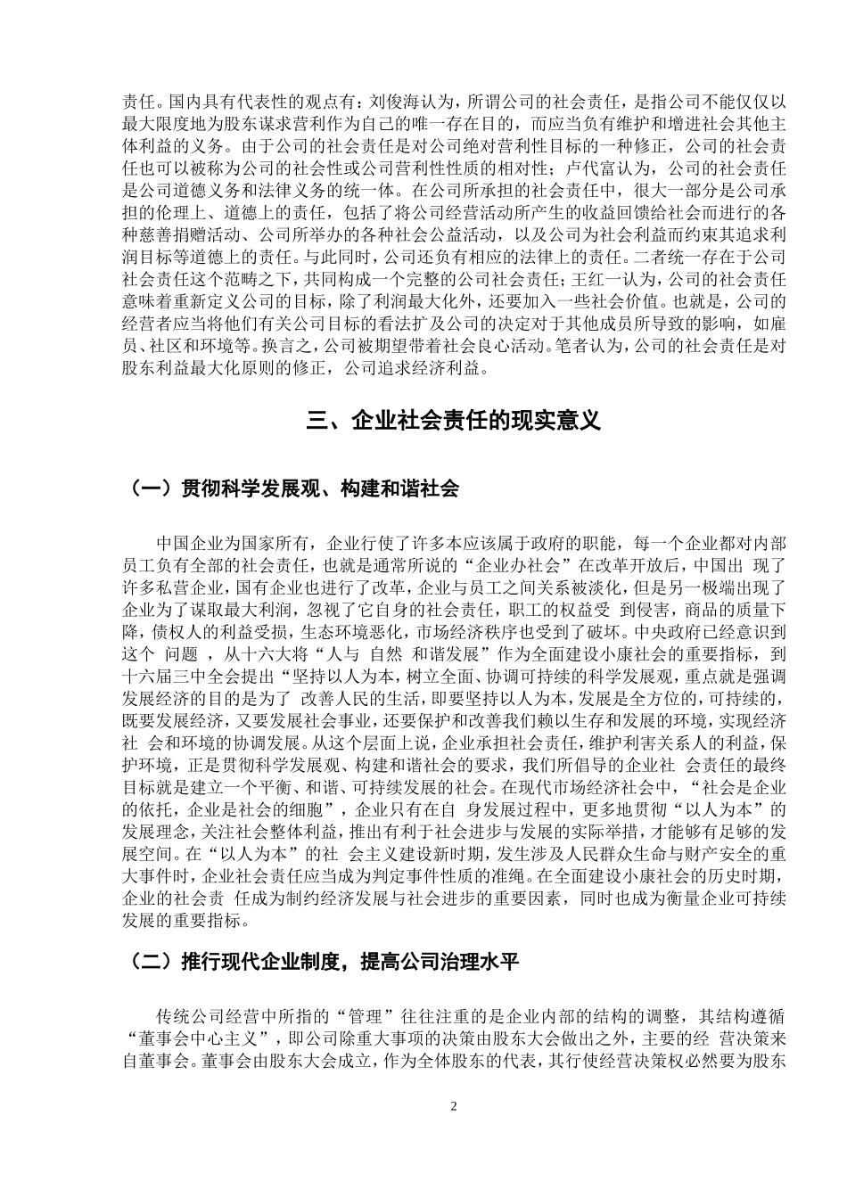 强化企业的社会责任_第2页