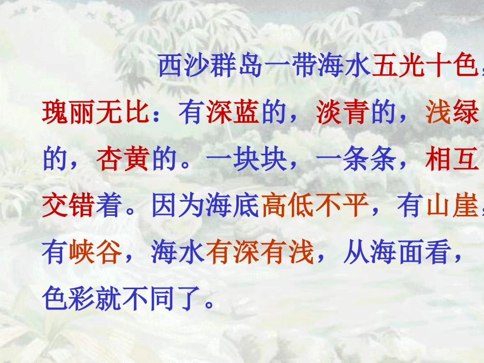 富饶的西沙群岛 (6)_第1页