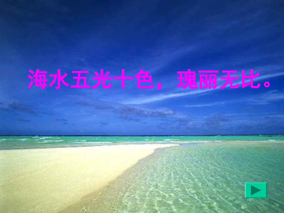 富饶的西沙群岛 (6)_第3页