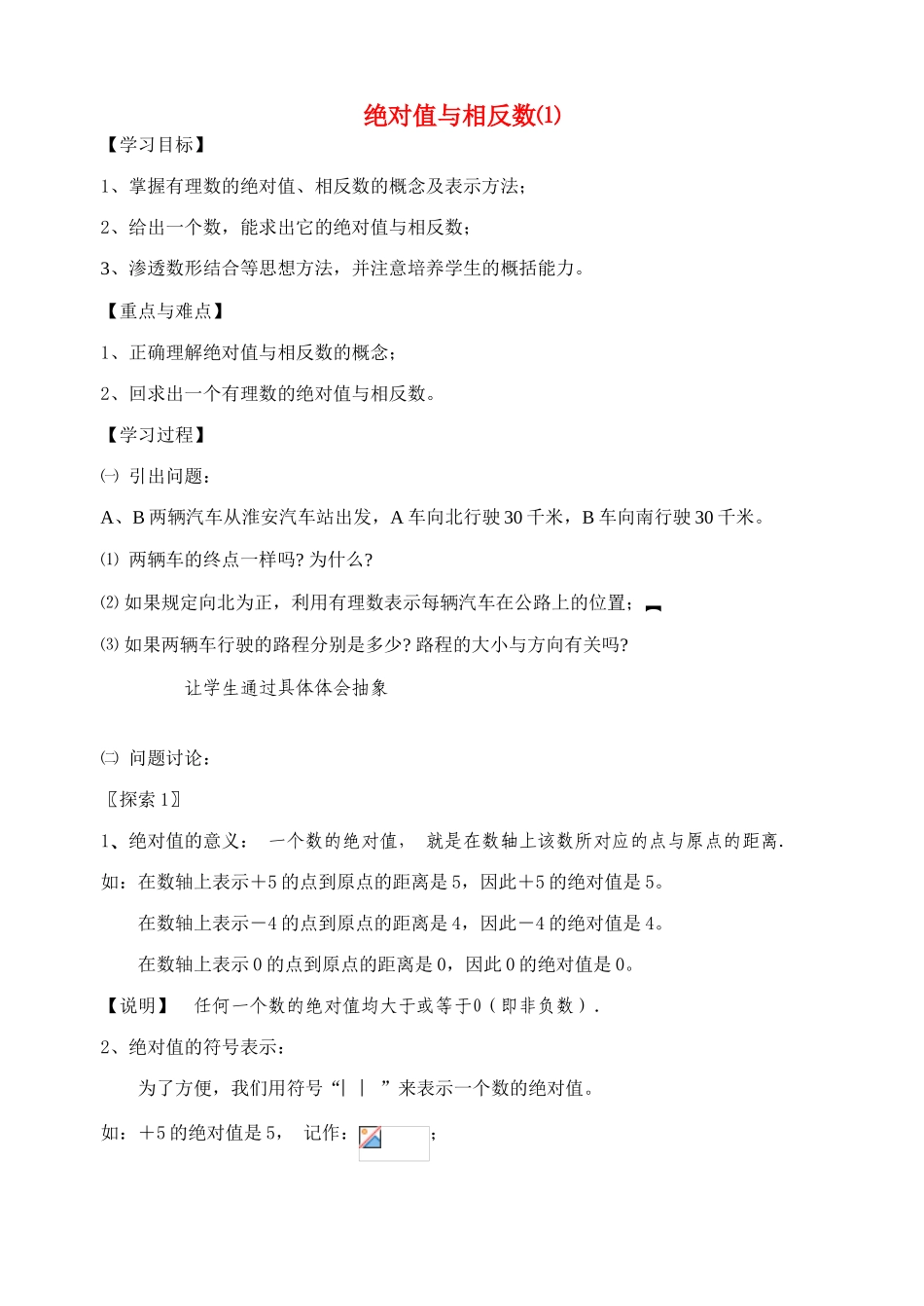 绝对值与相反数⑴_第1页