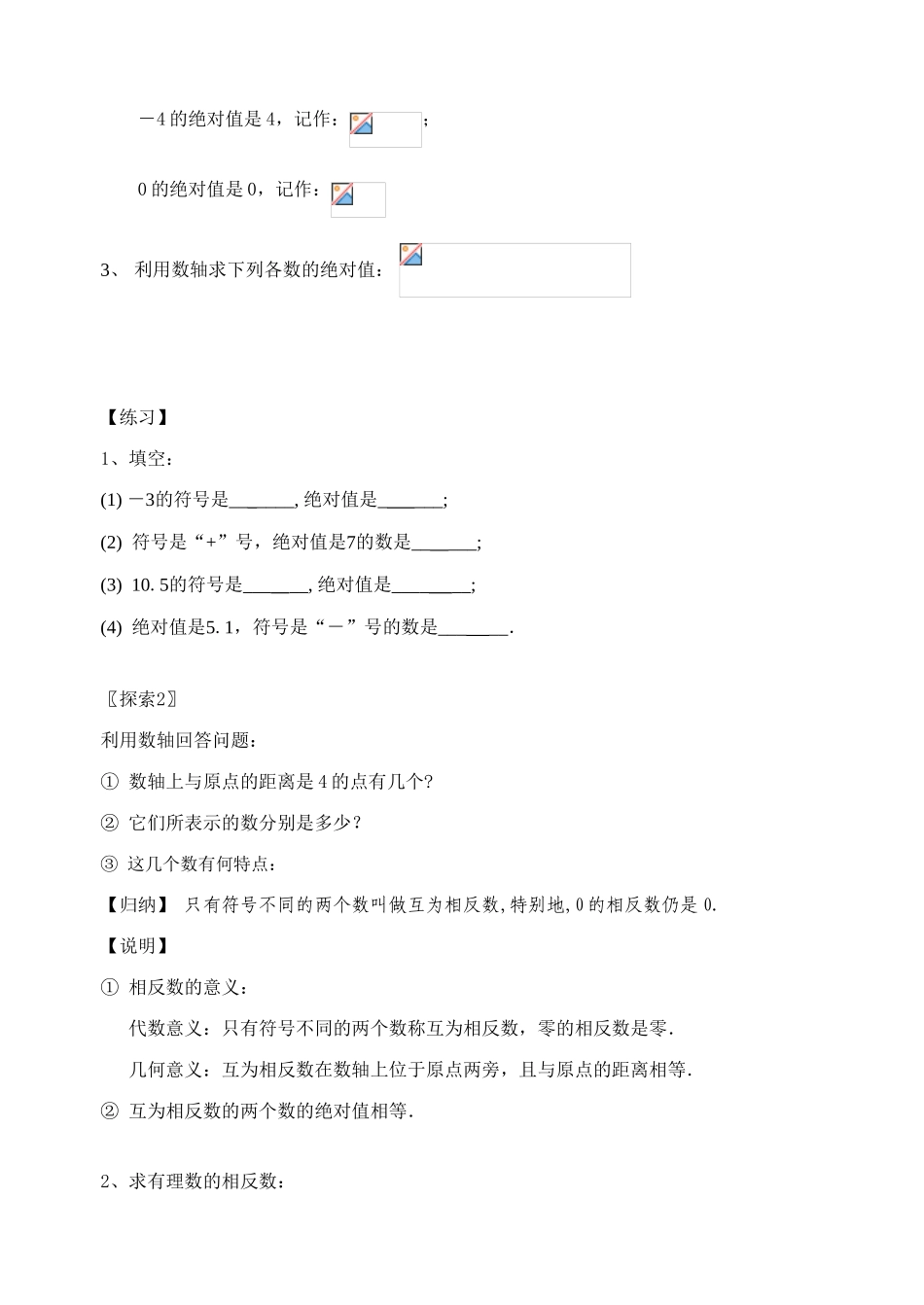 绝对值与相反数⑴_第2页