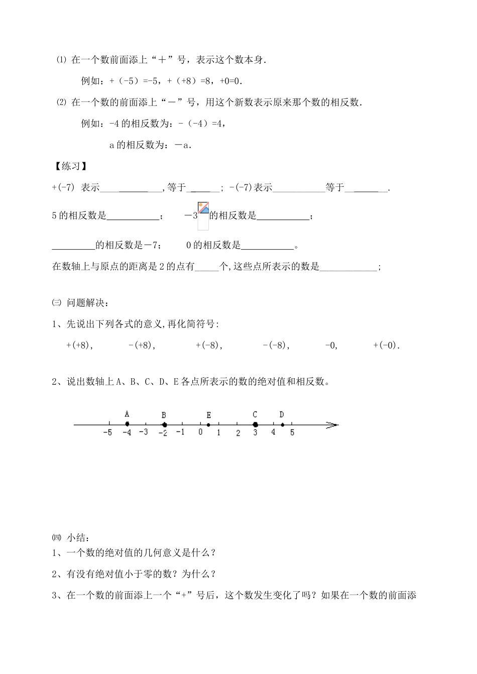 绝对值与相反数⑴_第3页