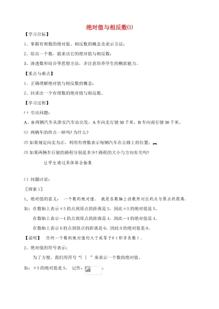 绝对值与相反数⑴