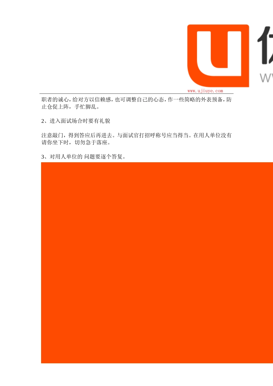 面试的时候应该注意哪些问题-面试技巧注意事项_第2页