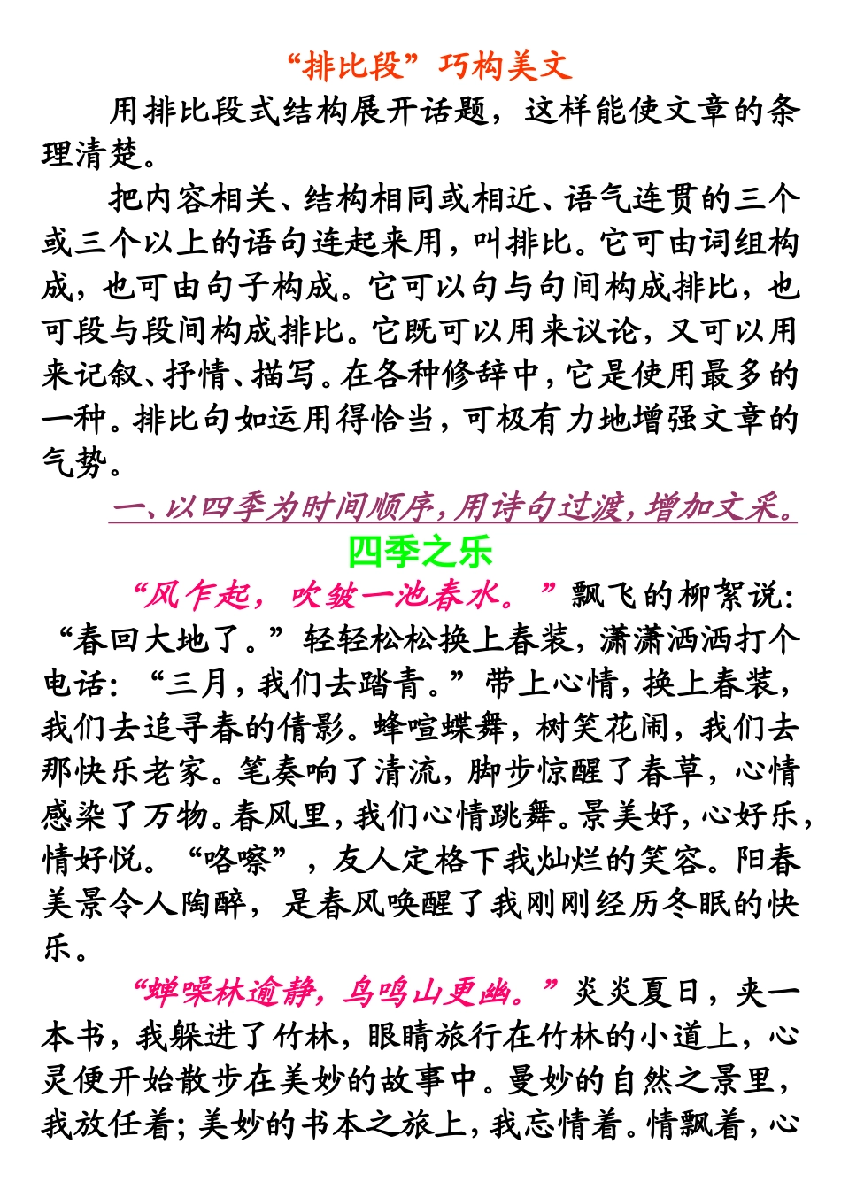 排比段作文指导及范文_第1页