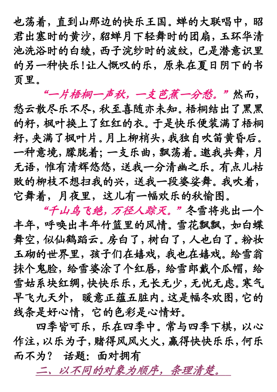 排比段作文指导及范文_第2页