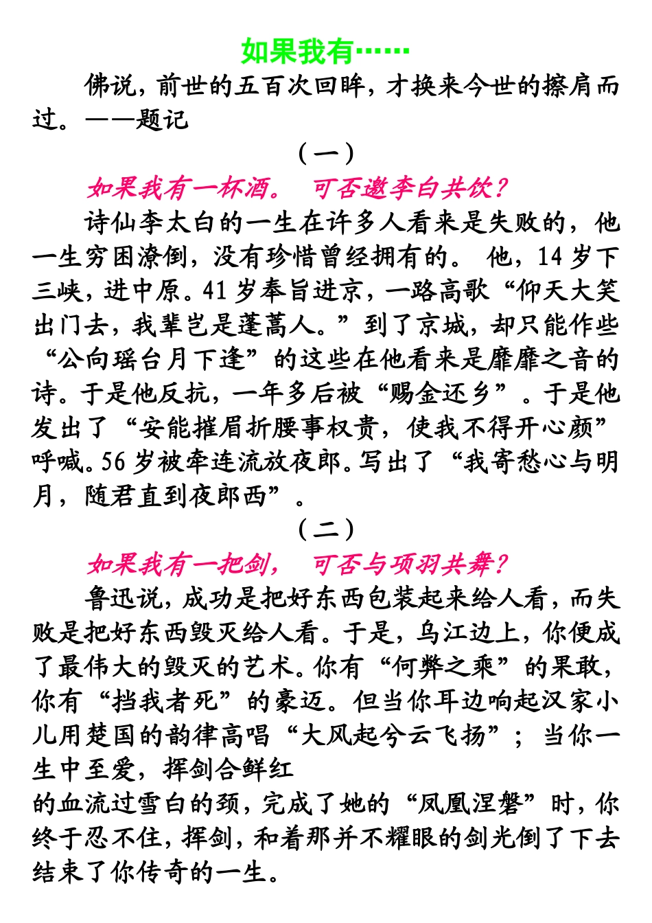 排比段作文指导及范文_第3页