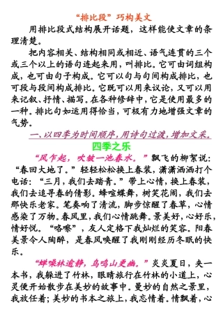 排比段作文指导及范文