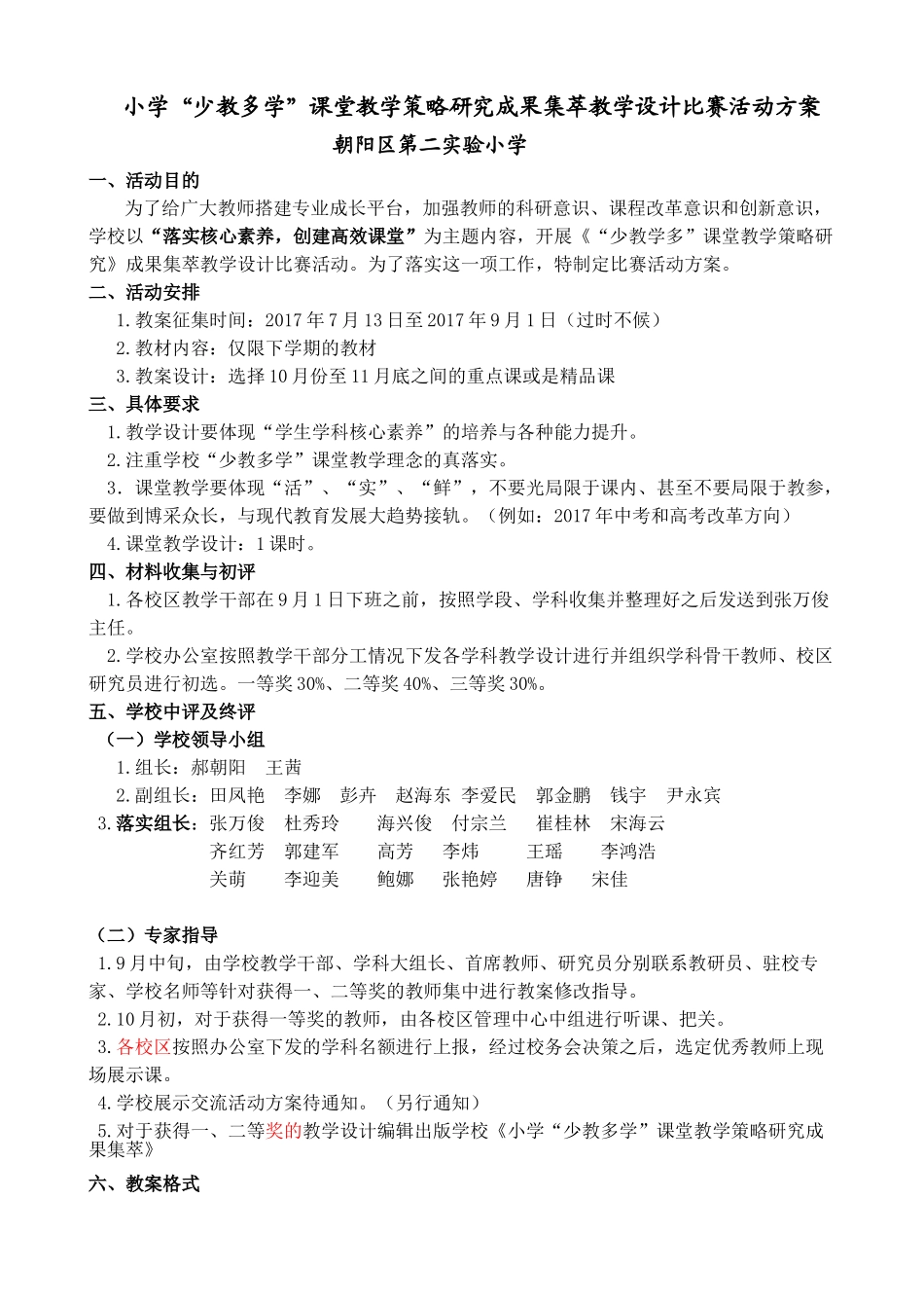 教学设计比赛活动方案_第1页