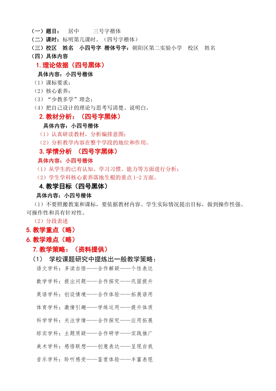 教学设计比赛活动方案_第2页