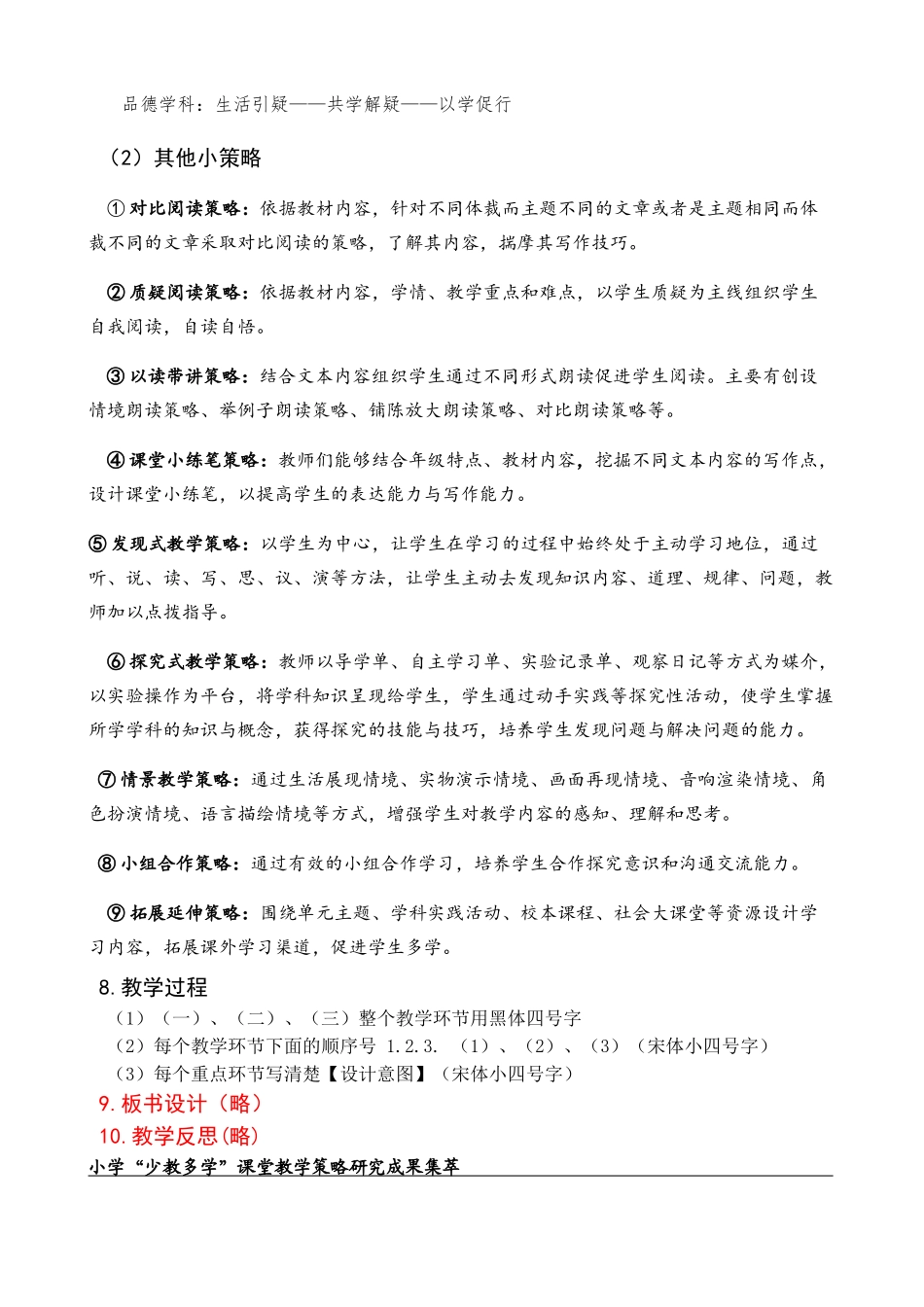 教学设计比赛活动方案_第3页