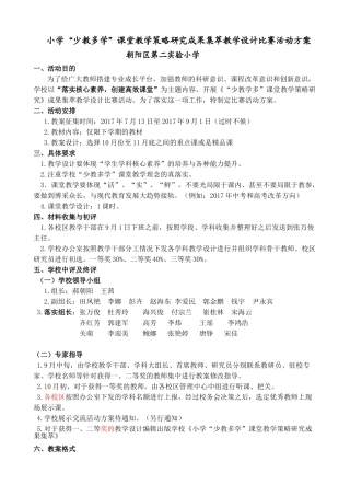 教学设计比赛活动方案