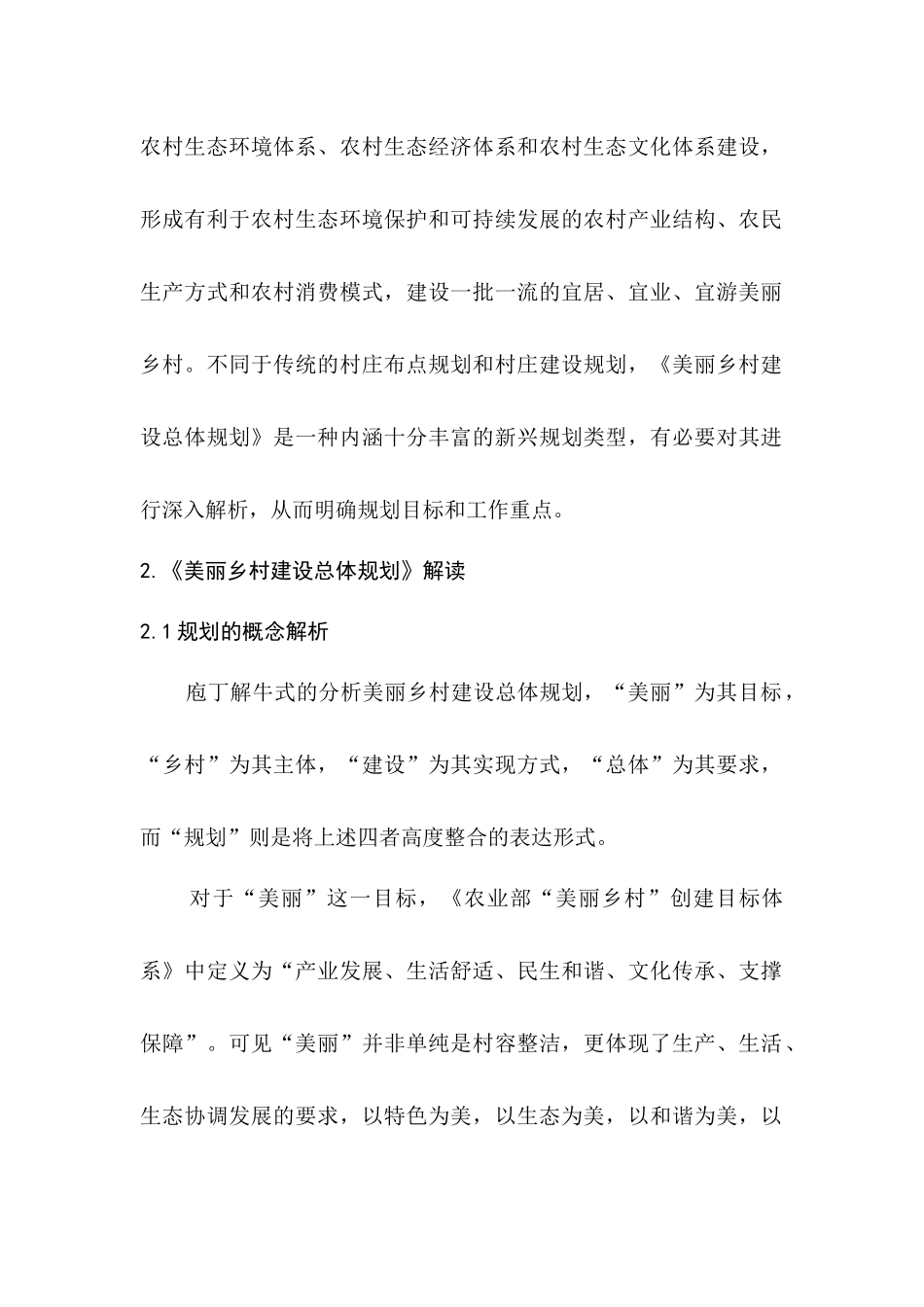 论文-美丽乡村建设总体规划研究_第2页