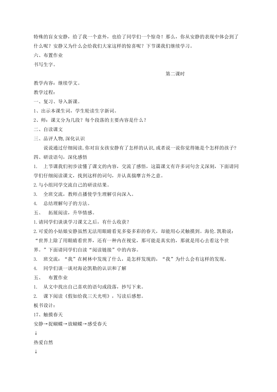 四年级语文下册 17《触摸春天》教案 新人教版-新人教版小学四年级下册语文教案_第2页