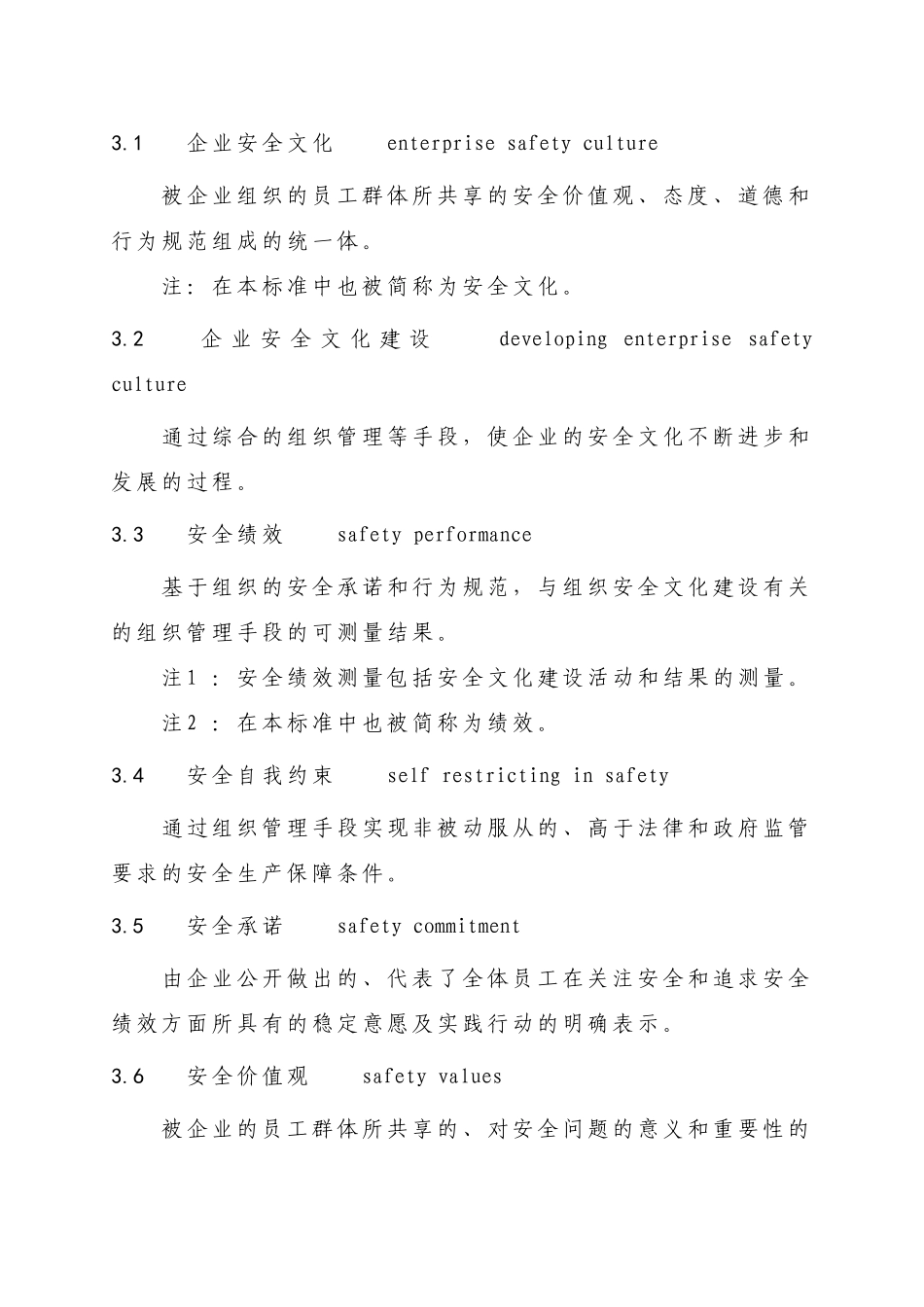 企业安全文化建设导则AQT9004-2008_第2页